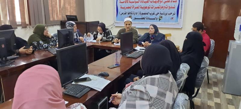 ندوات توعية وتثقيف للمرأة بمحافظة الدقهلية في اطار الإستراتيجية الوطنية لتمكين المرأة ٢٠٣٠