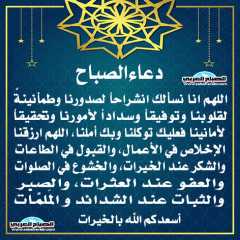 دعاء الصباح