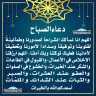 دعاء الصباح