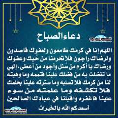 دعاء الصباح