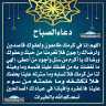 دعاء الصباح