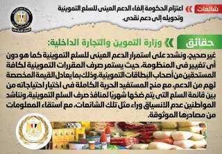 الحكومة تنفى  إلغاء الدعم...