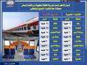 بيان أسعار السفر بقطارات الدرجة...