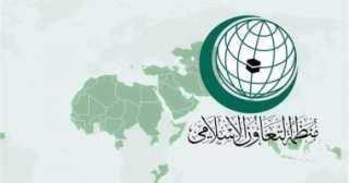 التعاون الإسلامى” تدين تدخل البرلمان...