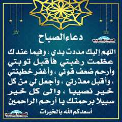 دعاء الصباح