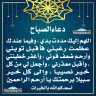 دعاء الصباح