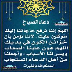 دعاء الصباح