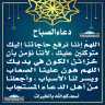 دعاء الصباح