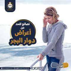 هيئة الدواء المصرية تقدم نصائح...