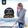هيئة الدواء المصرية تقدم نصائح...
