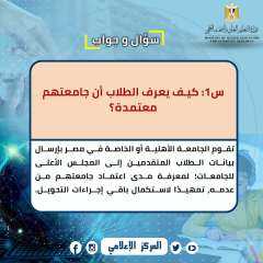التعليم العالي: (س و ج)...