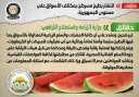الحكومة تنفى انتشار بطيخ مسرطن...