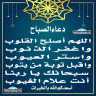 دعاء الصباح