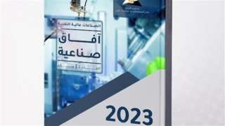 ”معلومات الوزراء” يطلق العدد الثاني...