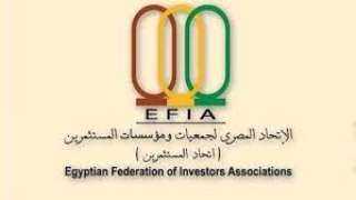 ”اتحاد المستثمرين”: قرارات الأعلى للاستثمار...