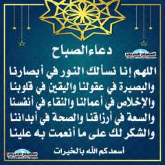 دعاء الصباح