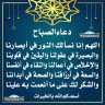 دعاء الصباح