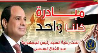 وزارة الداخلية تواصل مد مبادرة...