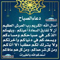 دعاء الصباح