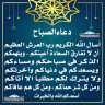 دعاء الصباح