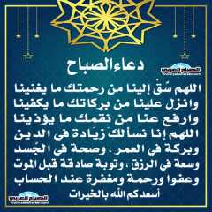 دعاء الصباح