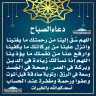 دعاء الصباح