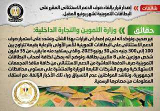 إصدار قرار بإلغاء صرف الدعم...
