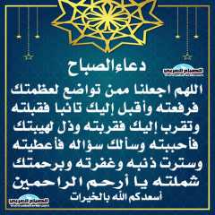 دعاء الصباح