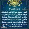دعاء الصباح
