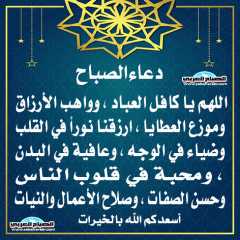 دعاء الصباح