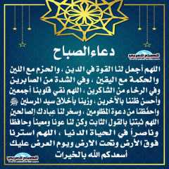 دعاء الصباح