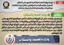 الحكومة تنفى توجيه وزارة الصحة...