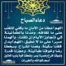 دعاء الصباح