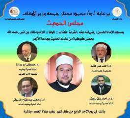 انعقاد مجلس الحديث الثاني عشر...