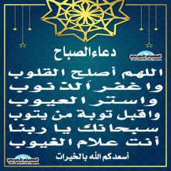 دعاء الصباح