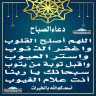 دعاء الصباح