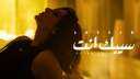 بالفيديو.. أنغام تواصل تألقها بـ...