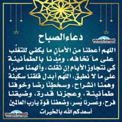 دعاء الصباح