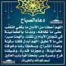 دعاء الصباح