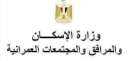 الإسكان: طرح محال تجارية وصيدليات...