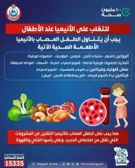 وزارة الصحة تكشف نصائح هامة...