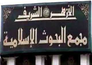 «البحوث الإسلامية» يلتقي وفدًا من...