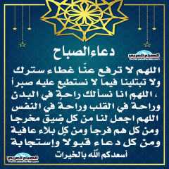 دعاء الصباح