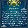 دعاء الصباح