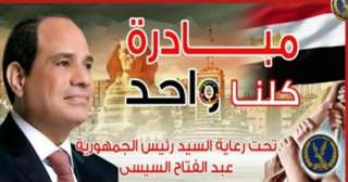 وزارة الداخلية تواصل مد مبادرة...