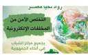 وزارة الشباب والرياضة تواصل فعاليات...