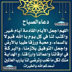 دعاء الصباح