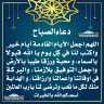دعاء الصباح