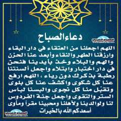 دعاء الصباح