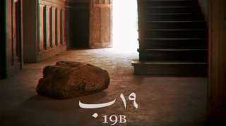 اليوم.. عرض فيلم ”١٩ ب”...